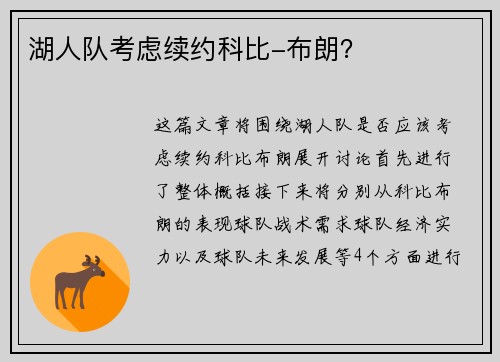 湖人队考虑续约科比-布朗？